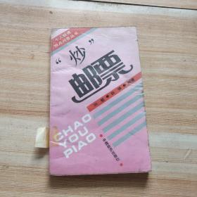 炒股票