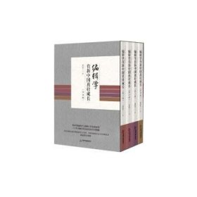 编辑学在新中国茁壮成长(共4册)(精) 9787506875554