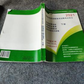 深圳市职员教育类招聘考试用书（下册）