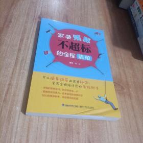 家装预算不超标的全程清单