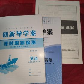 创新导学案高中同步 英语