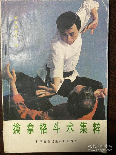 [擒拿格斗] 图书价格_书籍图片_网购评论_孔夫子旧书网