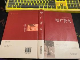 增广贤文 【中国传统文化经典荟萃】