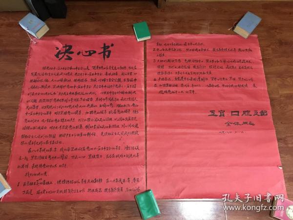 改革開放十一屆三中全會，為劉少奇平反，擁護黨中央《決心書》。....毛筆手寫，沒張貼使用過