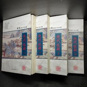 绝代双骄 1-4