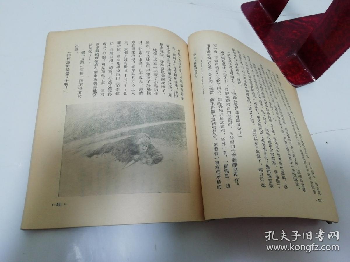 杨司令的少先队(彩画封面,30开插图本, 郭墟著,秦耘生绘图,少年儿童