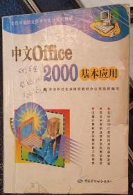 中文Office 2000基本应用
