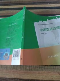 中国旅游地理练习册