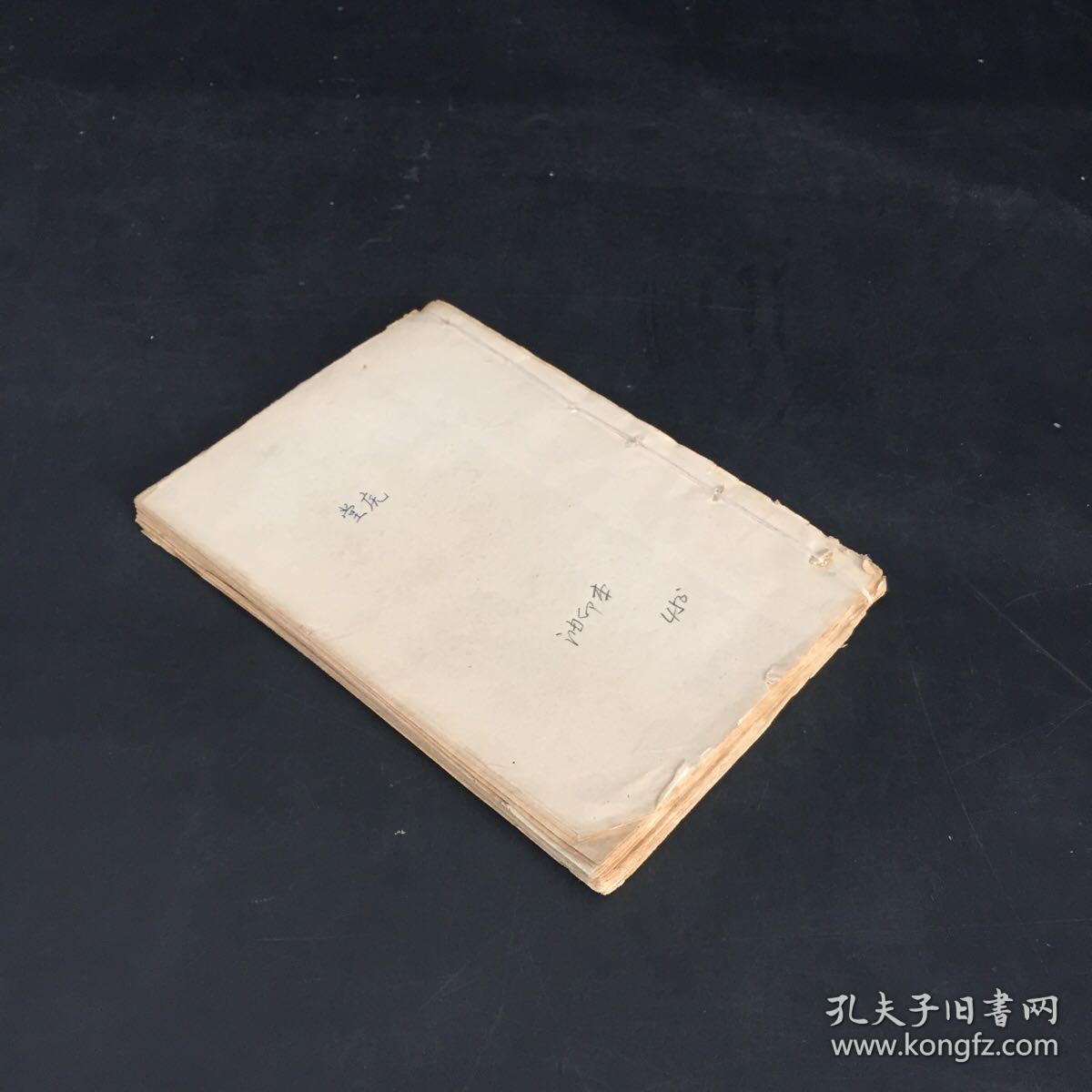 蝴蝶(油印本)_王蒙_孔夫子旧书网