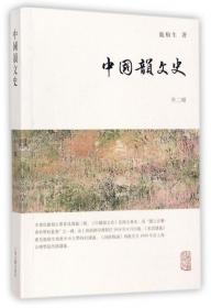 全新正版 中国韵文史(外二种) 龙榆生 9787532584550 上海古籍