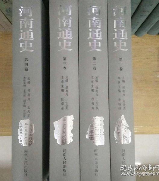 河南通史