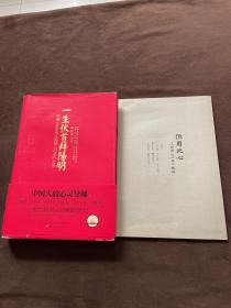 一生伏首拜阳明：明朝心灵导师王阳明心学大传