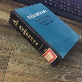 俄语8000常用词词典