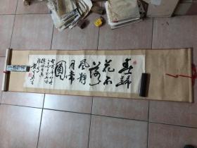 云南民族画院院长黄片石书法，105×30