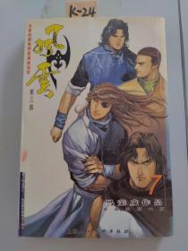 风云 神兵版（第三部）7