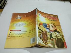 漫画中国历史:第十七卷:东汉