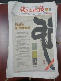 浙江钱江晚报2021年8月29日