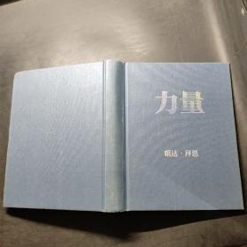 力量