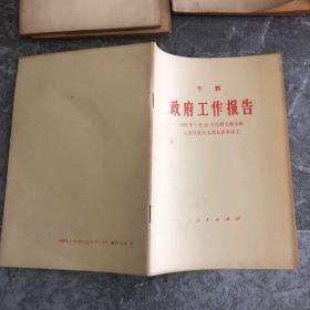 政府工作报告1992年3月20日在第七届全国人民代表大会第五次会议。