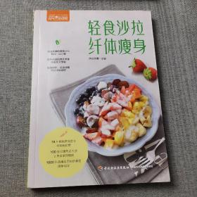 萨巴厨房：轻食沙拉，纤体瘦身