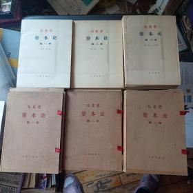 马克思资本论 【全29册全三函套装】16开大字本**时期1968年印