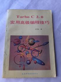 Turbo  C  、实用高级编程技巧