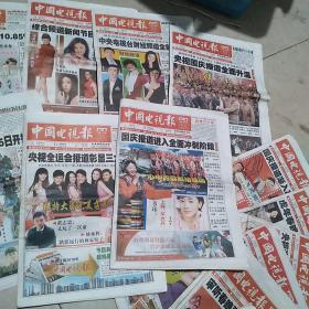 中国电视报2009年27-52期,共26期（下半年全），有各大明星，国庆盛典。