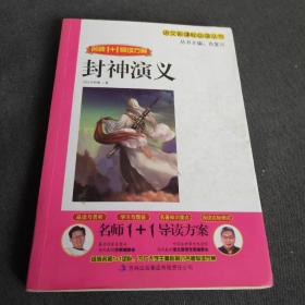 封神演义