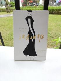 法式优雅