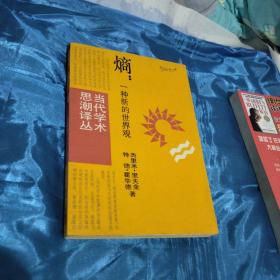 熵一种新的世界观