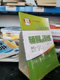 新高考新思路辅导与训练 数学 高中二年级第二学期