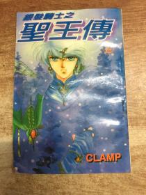 银发骑士之圣王传2