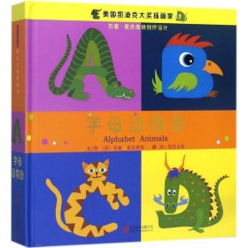 启发精选幼儿互动游戏书：字母动物园