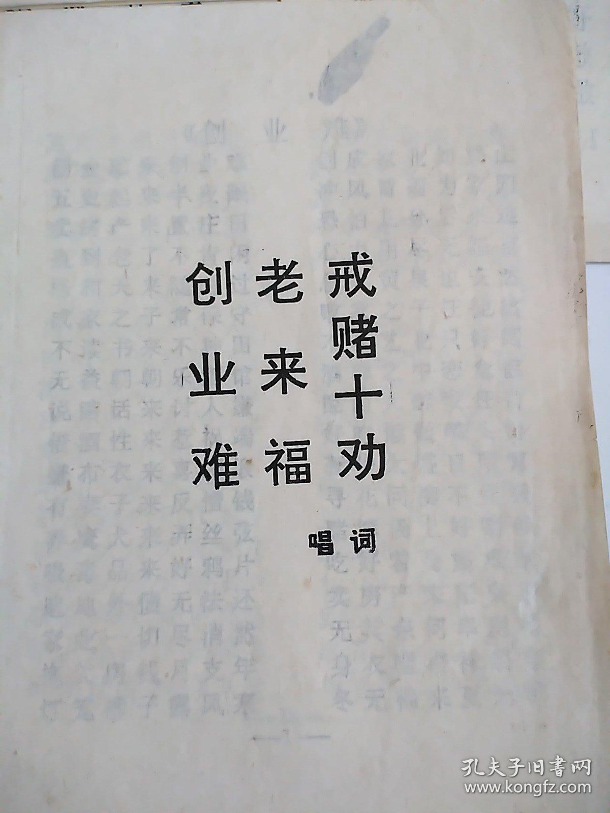 老来难唱词 (包括老来难,血盆报母恩