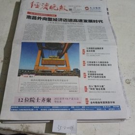 经济 晚报2022.10.31