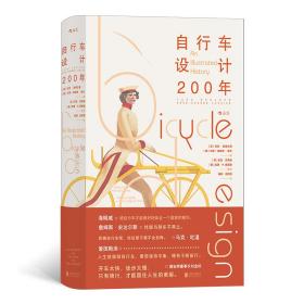自行车设计200年：300多张历史珍贵照片和设计图