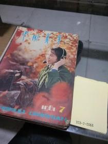 中国青年1981.7