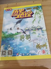 历史兴趣地理 骑鹤下扬州