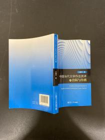 中国当代文学作品英译的出版与传播