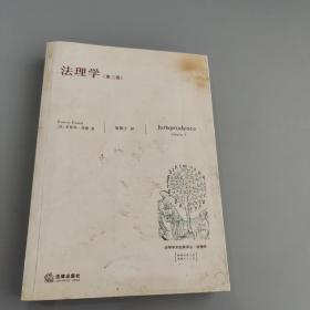 法理學(第三卷)