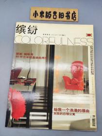 缤纷·Colorfulness2003年1