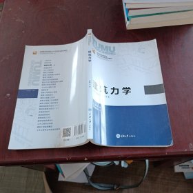 应用型本科院校土木工程专业系列教材：建筑力学