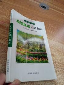 庭园生活设计指南