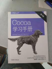 Cocoa学习手册-第4版
