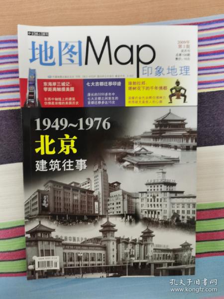 地圖，印象地理，北京建筑往事