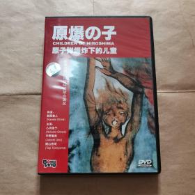 盒装DVD：原子弹爆炸下的儿童