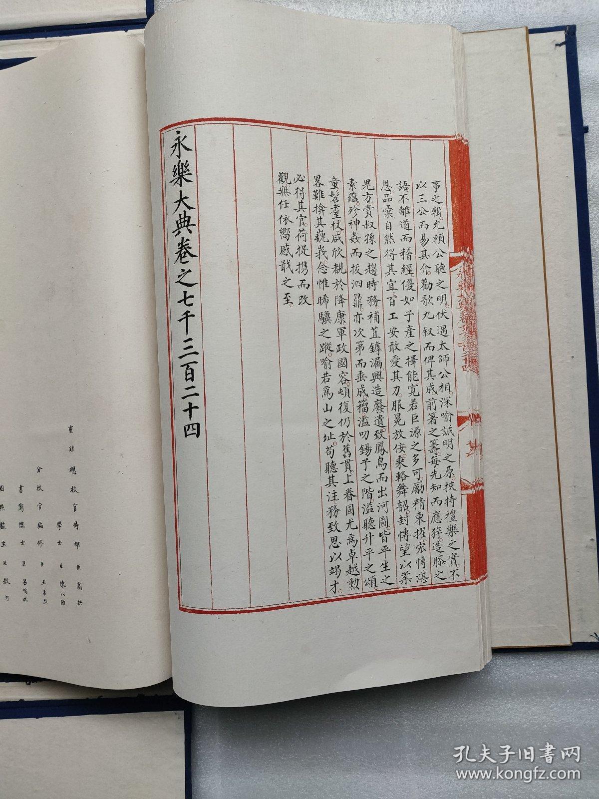 永乐大典十八阳六百六十五包背装