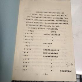 1972年辽宁省棉花品种区域试验（辽阳点）总结
