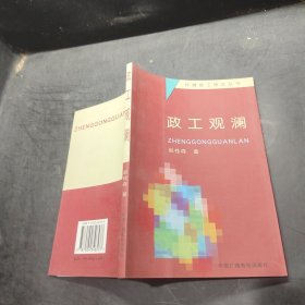 政工 观澜