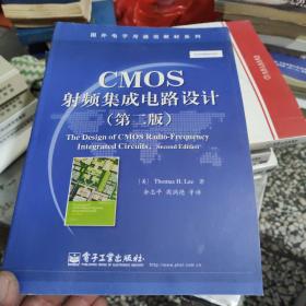 CMOS射频集成电路设计（第二版）